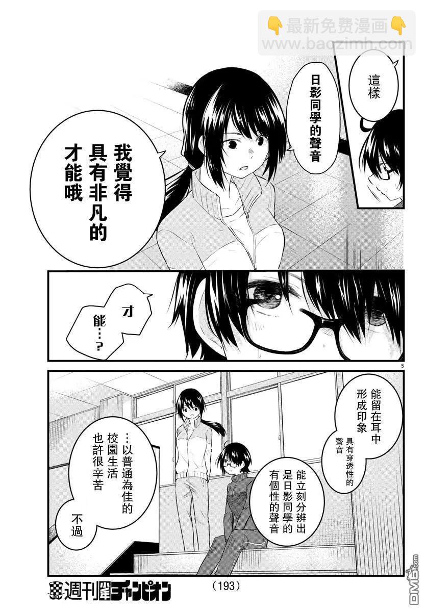 《失声少女的女友温柔过了头》第51话 很棒的才能 第5页