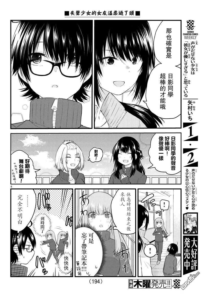 《失声少女的女友温柔过了头》第51话 很棒的才能 第6页