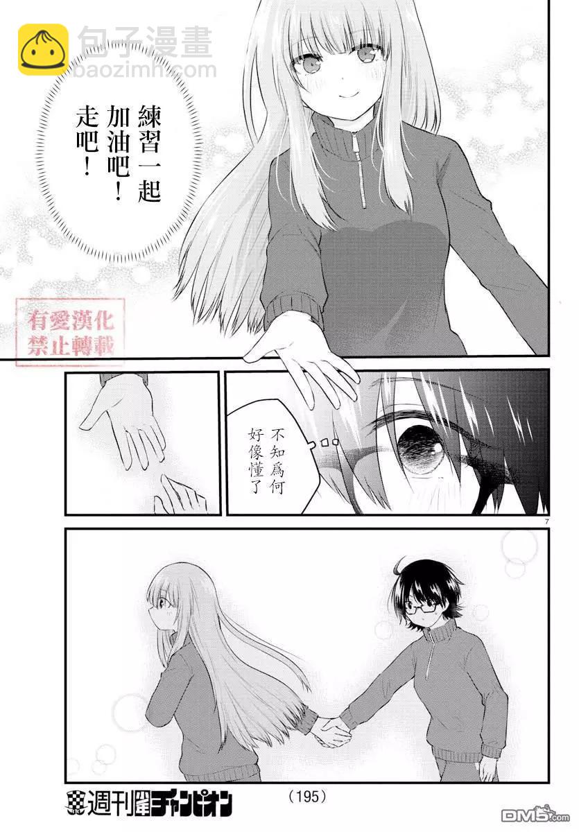 《失声少女的女友温柔过了头》第51话 很棒的才能 第7页