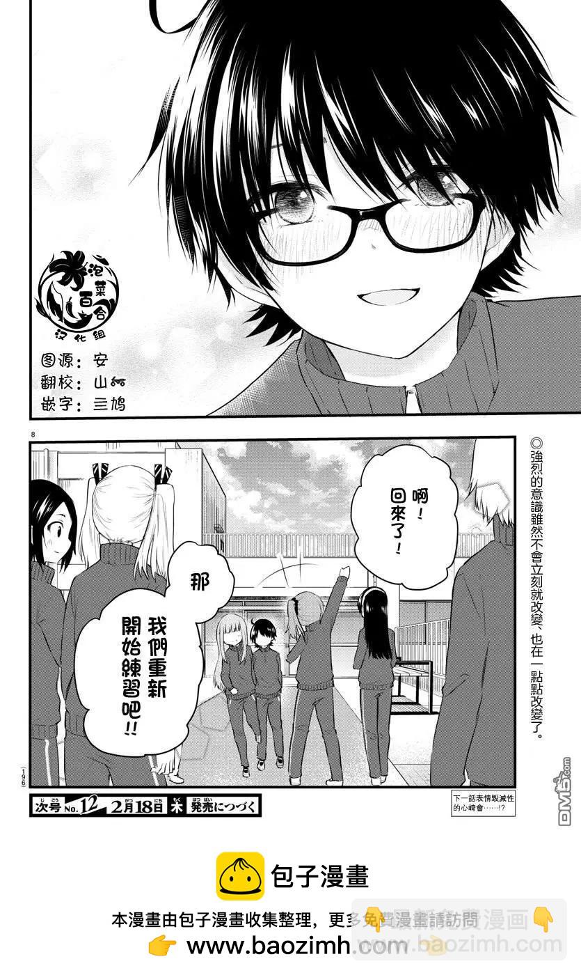 《失声少女的女友温柔过了头》第51话 很棒的才能 第8页