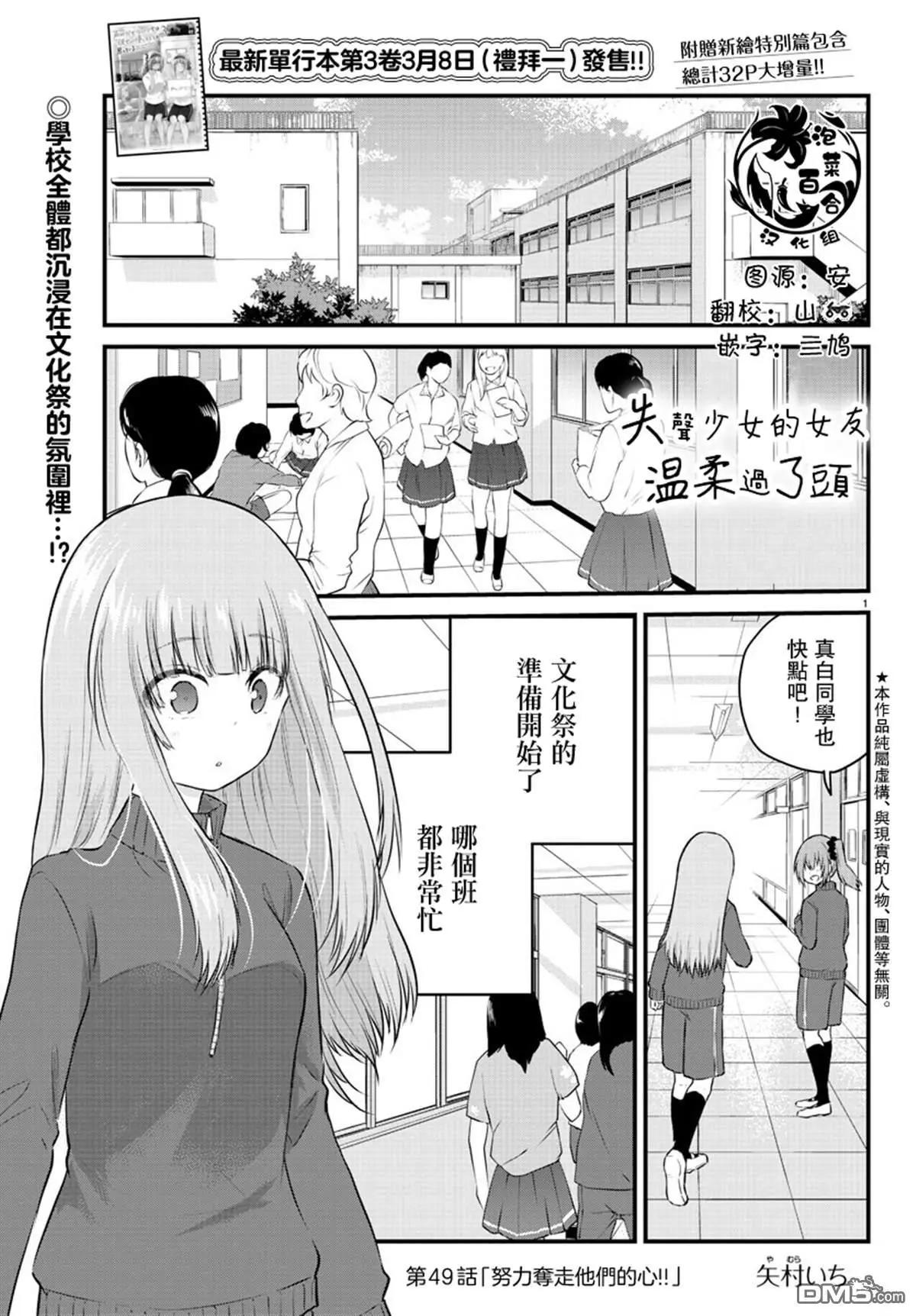 《失声少女的女友温柔过了头》第49话 努力夺走他们的心 第1页