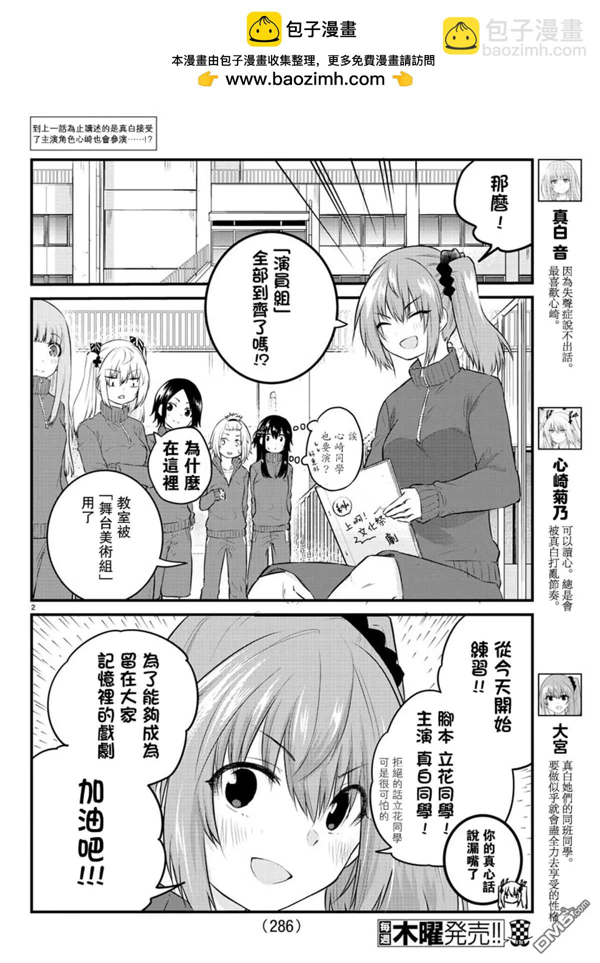 《失声少女的女友温柔过了头》第49话 努力夺走他们的心 第2页