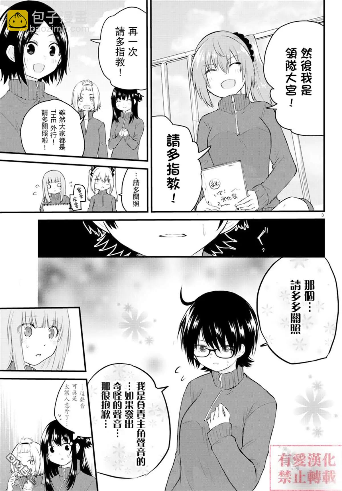 《失声少女的女友温柔过了头》第49话 努力夺走他们的心 第3页