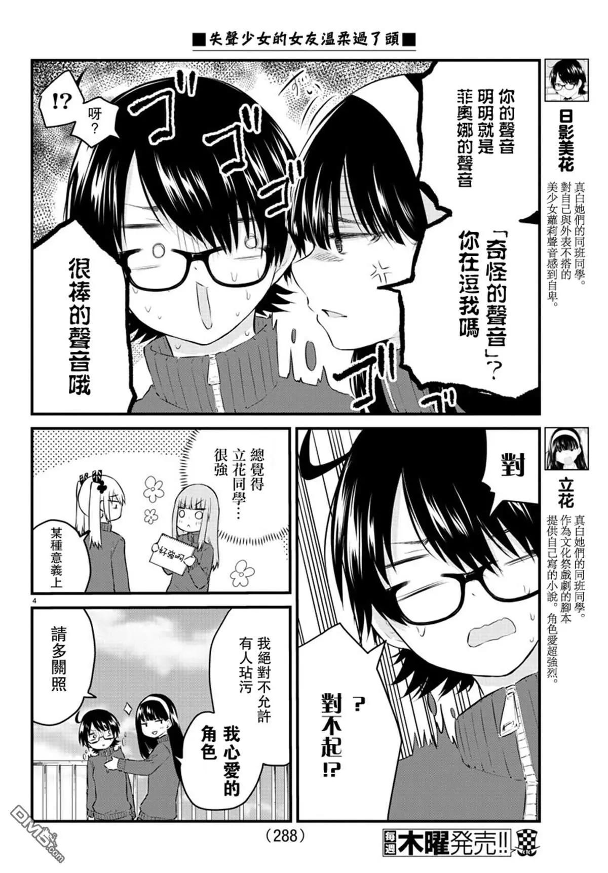 《失声少女的女友温柔过了头》第49话 努力夺走他们的心 第4页