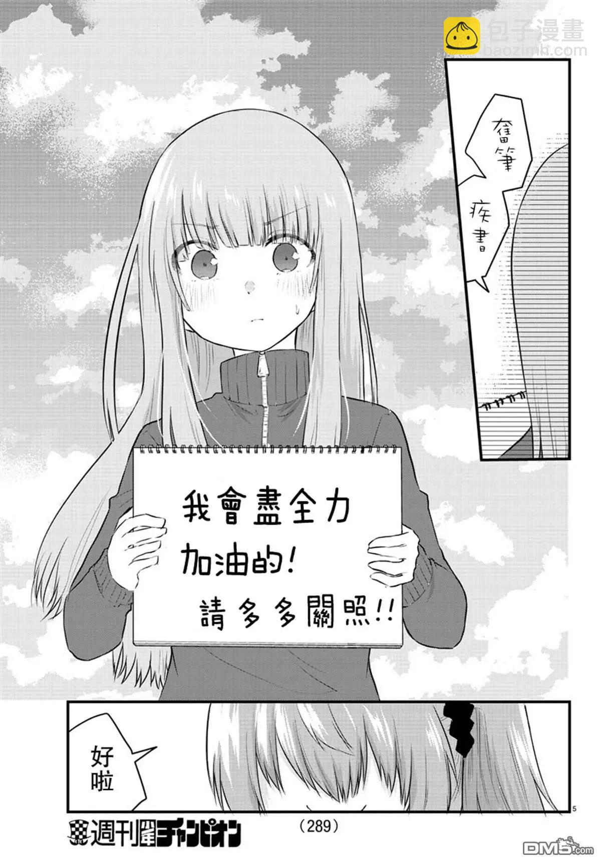 《失声少女的女友温柔过了头》第49话 努力夺走他们的心 第5页