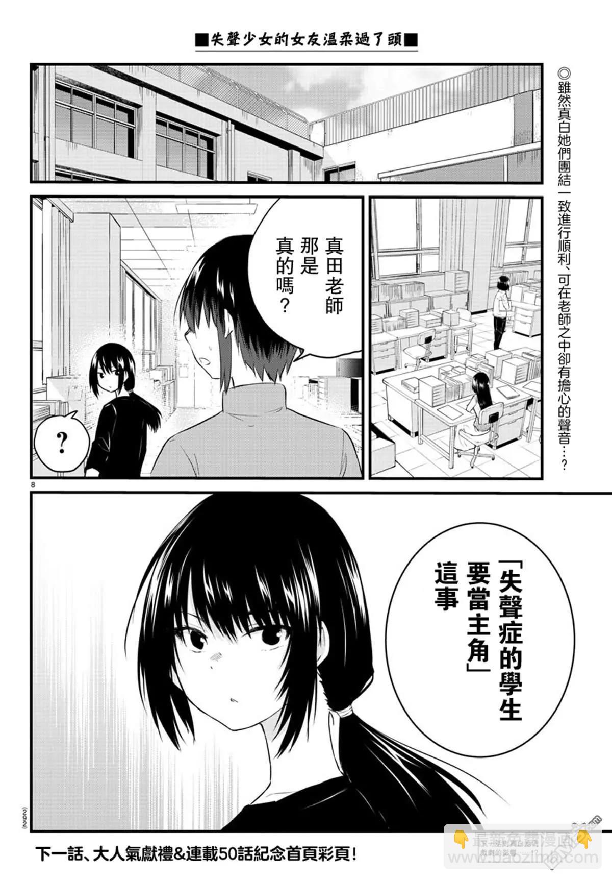 《失声少女的女友温柔过了头》第49话 努力夺走他们的心 第7页