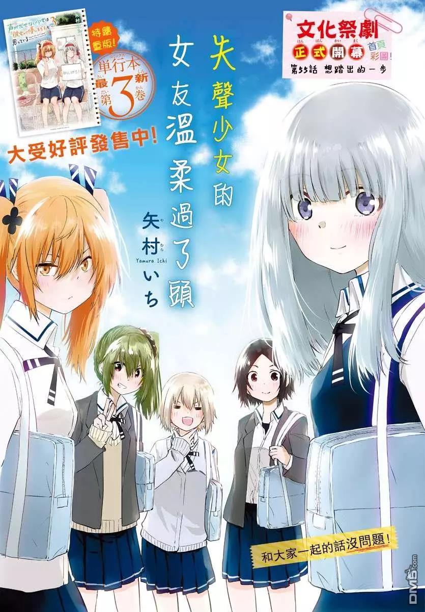 《失声少女的女友温柔过了头》第55话 第1页
