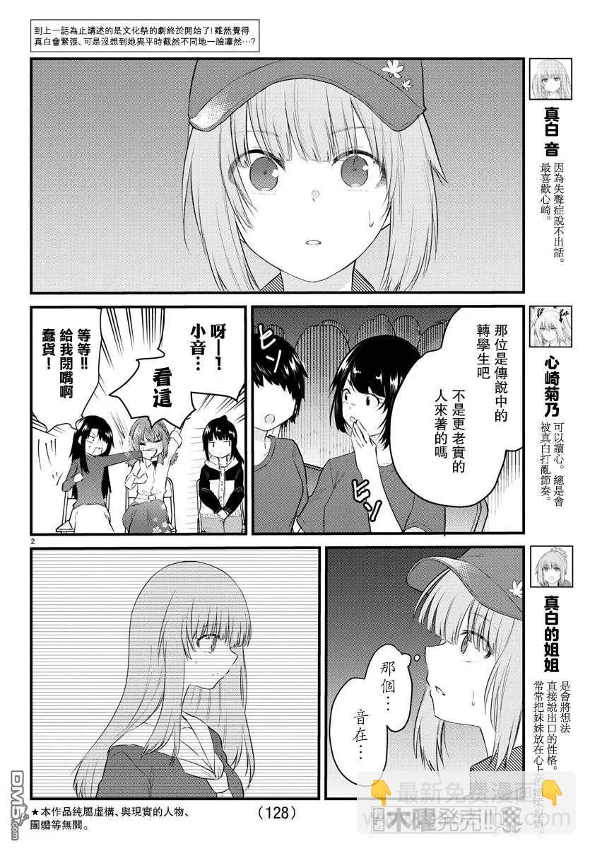 《失声少女的女友温柔过了头》第55话 第3页