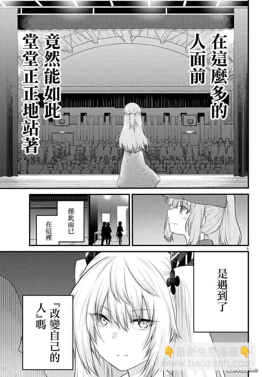 《失声少女的女友温柔过了头》第55话 第4页