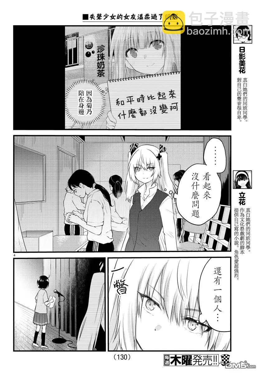 《失声少女的女友温柔过了头》第55话 第5页