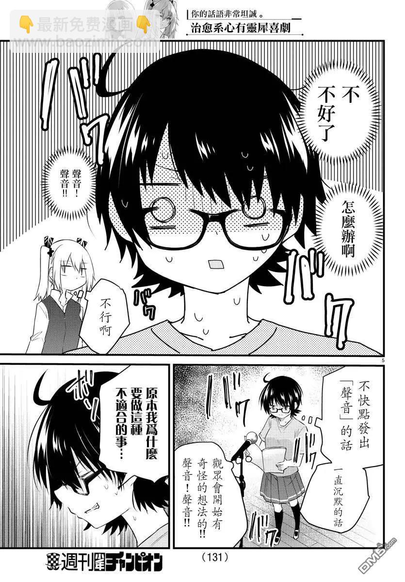 《失声少女的女友温柔过了头》第55话 第6页