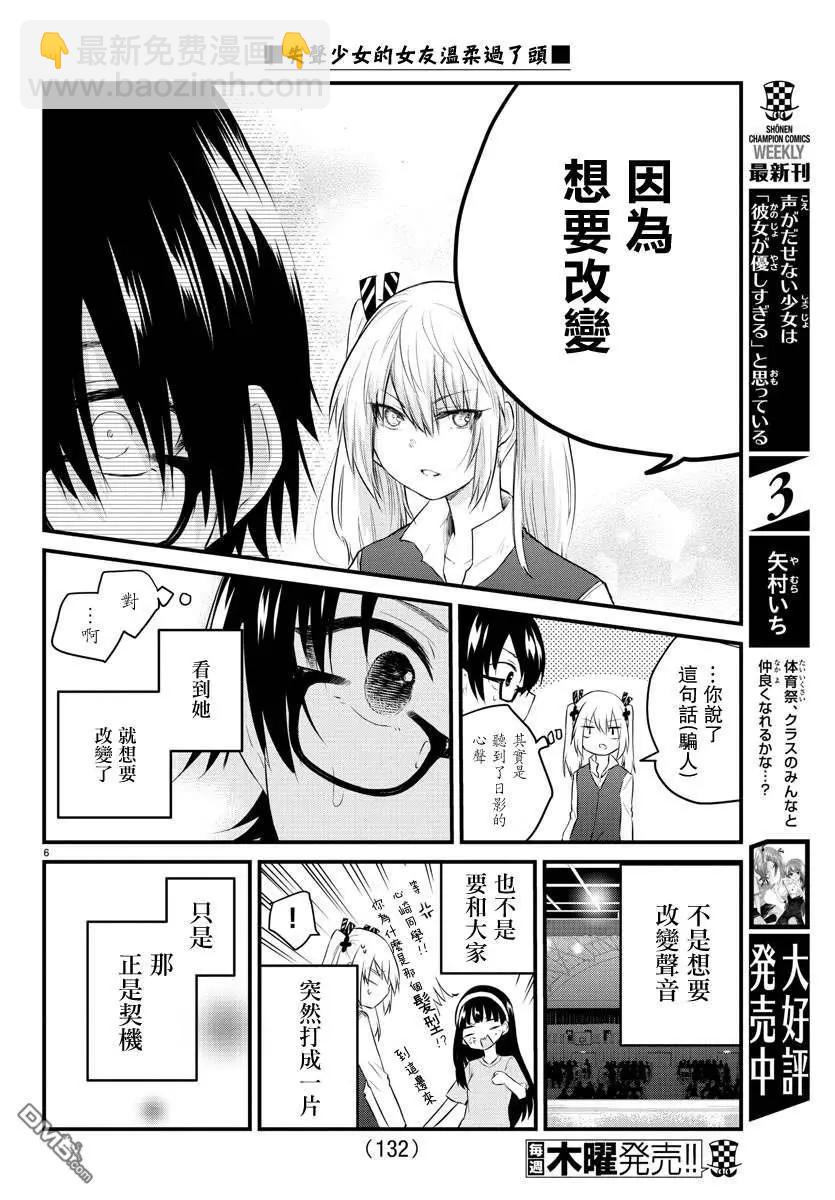 《失声少女的女友温柔过了头》第55话 第7页