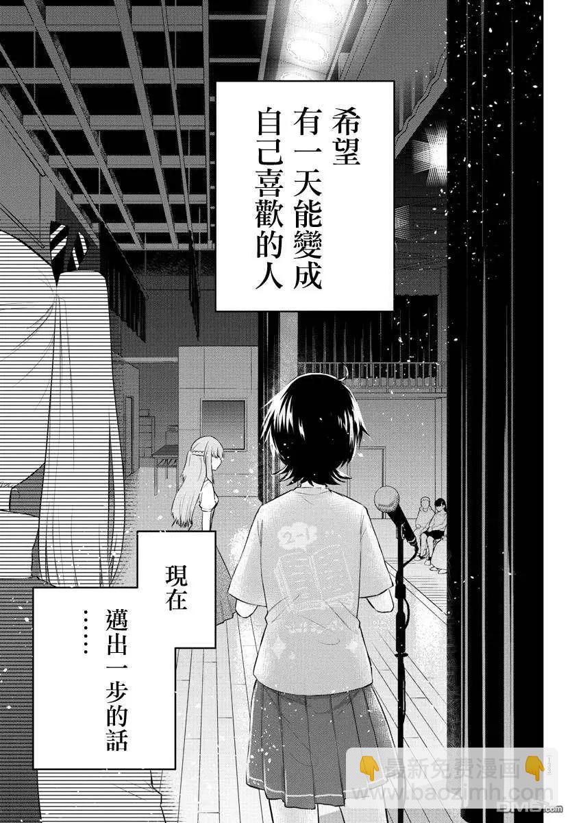 《失声少女的女友温柔过了头》第55话 第8页