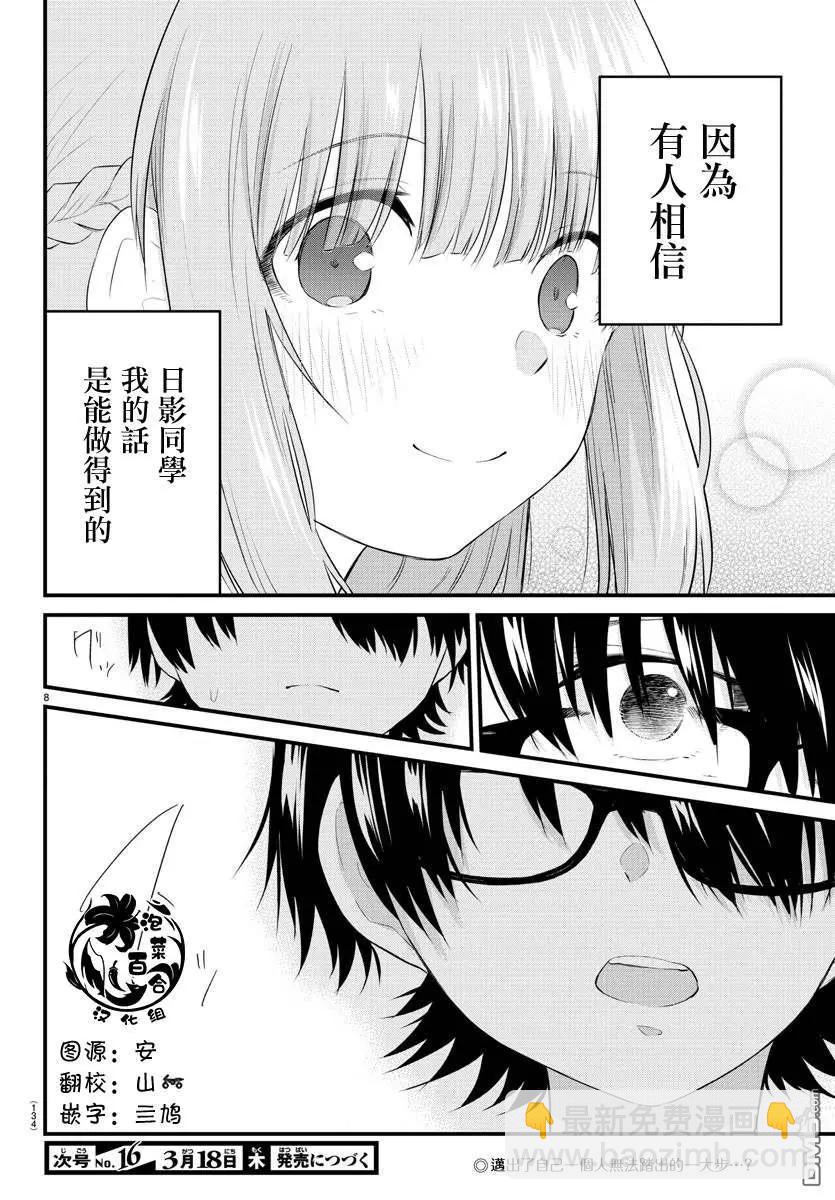 《失声少女的女友温柔过了头》第55话 第9页