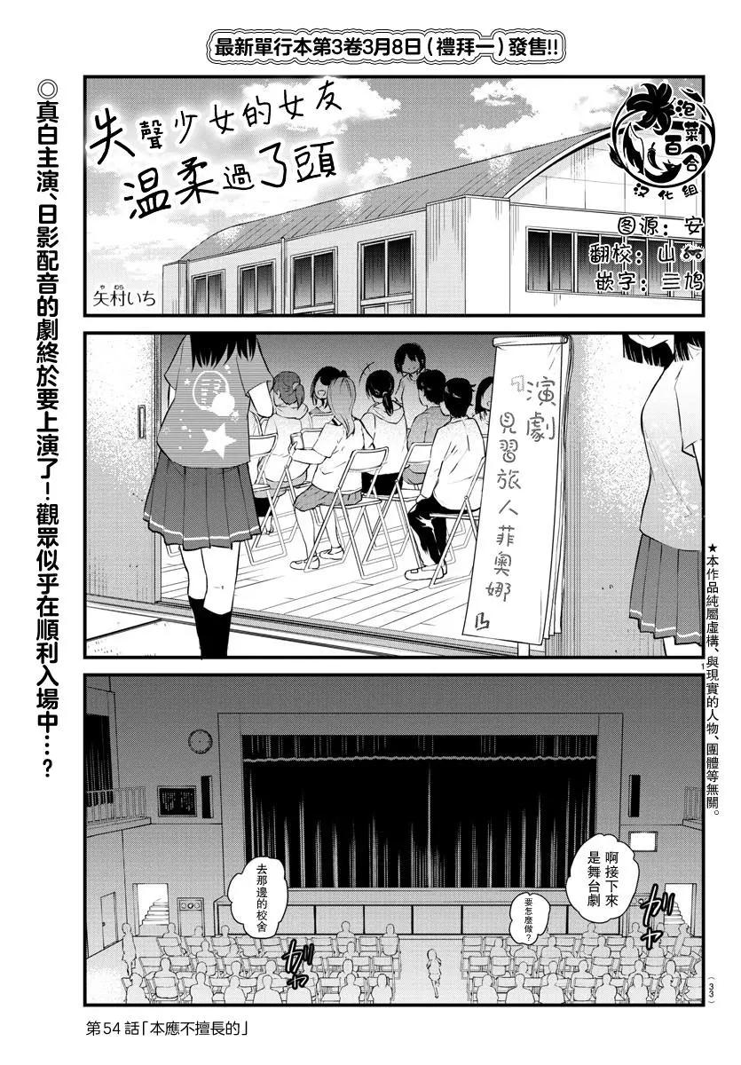 《失声少女的女友温柔过了头》第54话 第1页