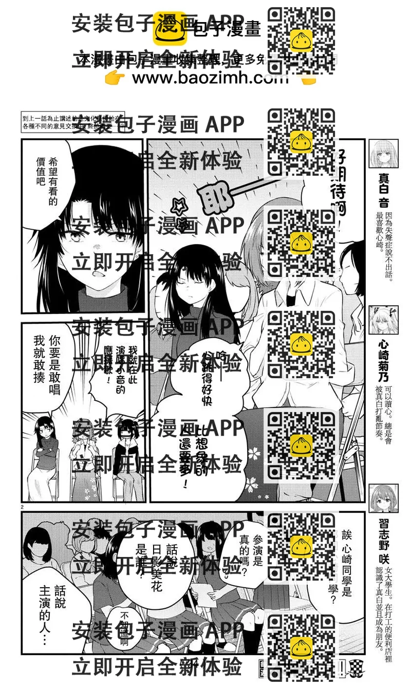 《失声少女的女友温柔过了头》第54话 第2页