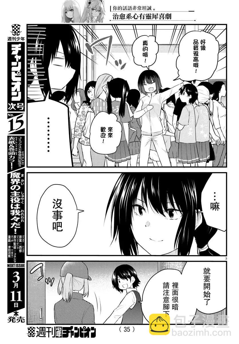 《失声少女的女友温柔过了头》第54话 第3页