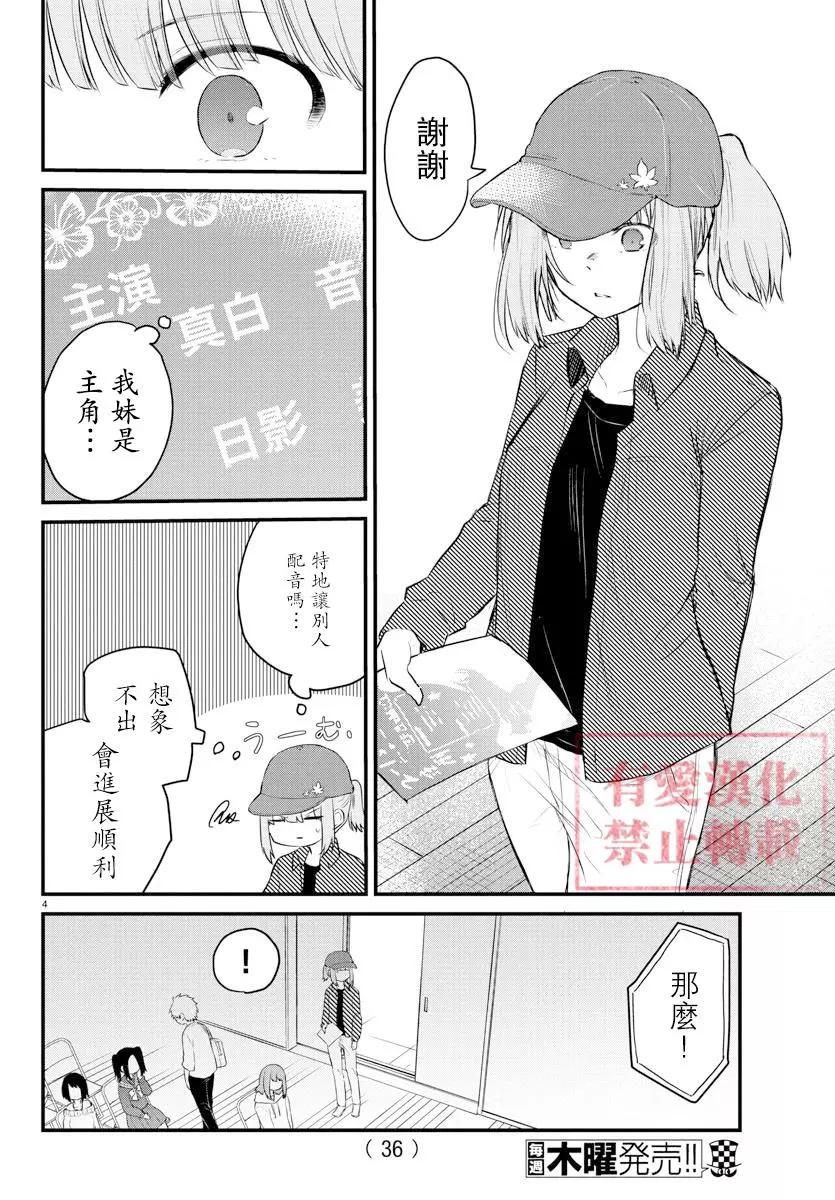 《失声少女的女友温柔过了头》第54话 第4页