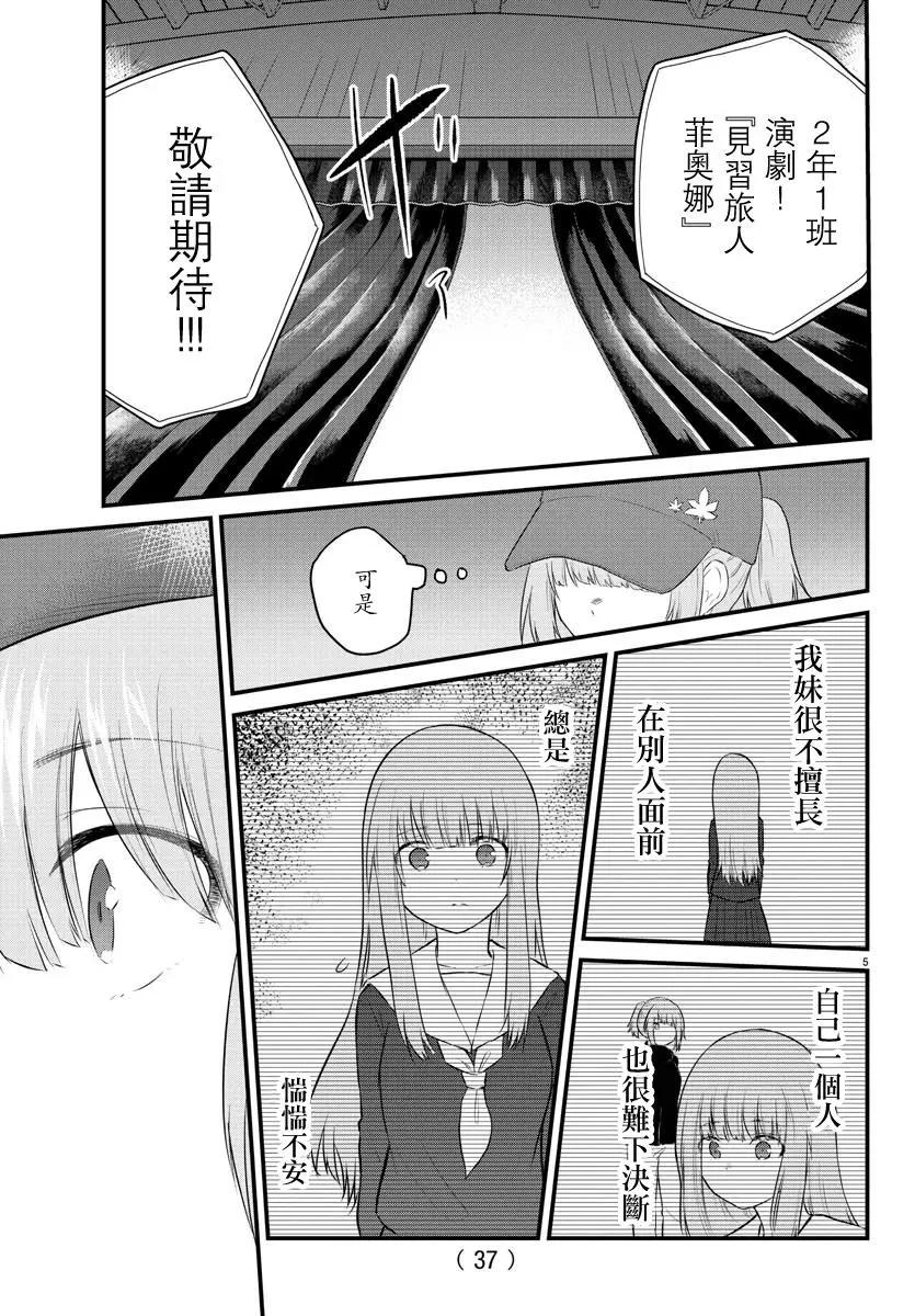 《失声少女的女友温柔过了头》第54话 第5页