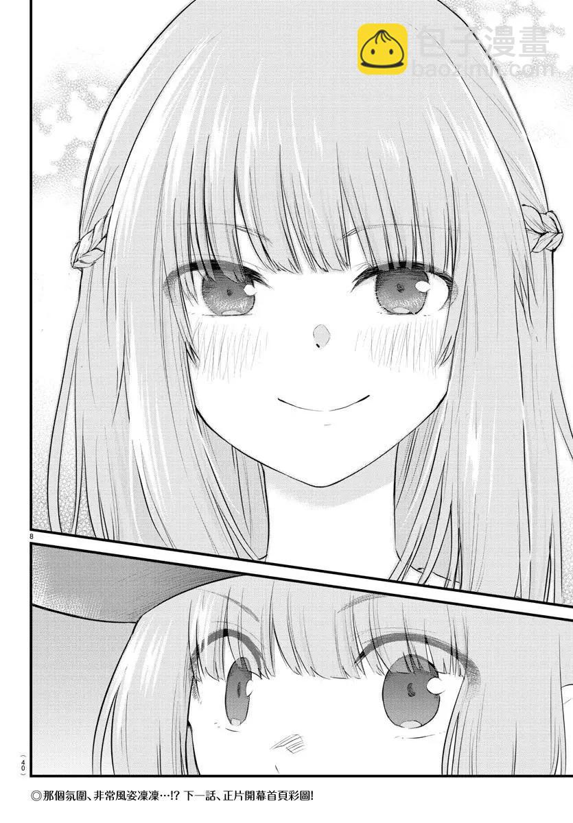 《失声少女的女友温柔过了头》第54话 第7页