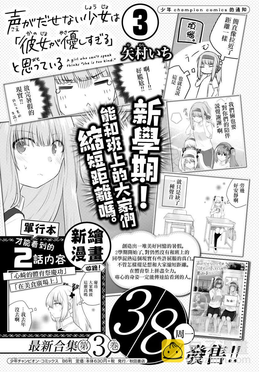 《失声少女的女友温柔过了头》第54话 第8页