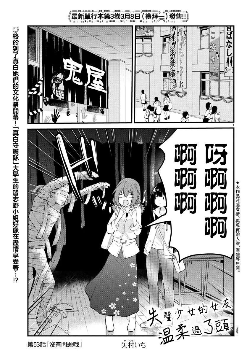 《失声少女的女友温柔过了头》第53话 第1页