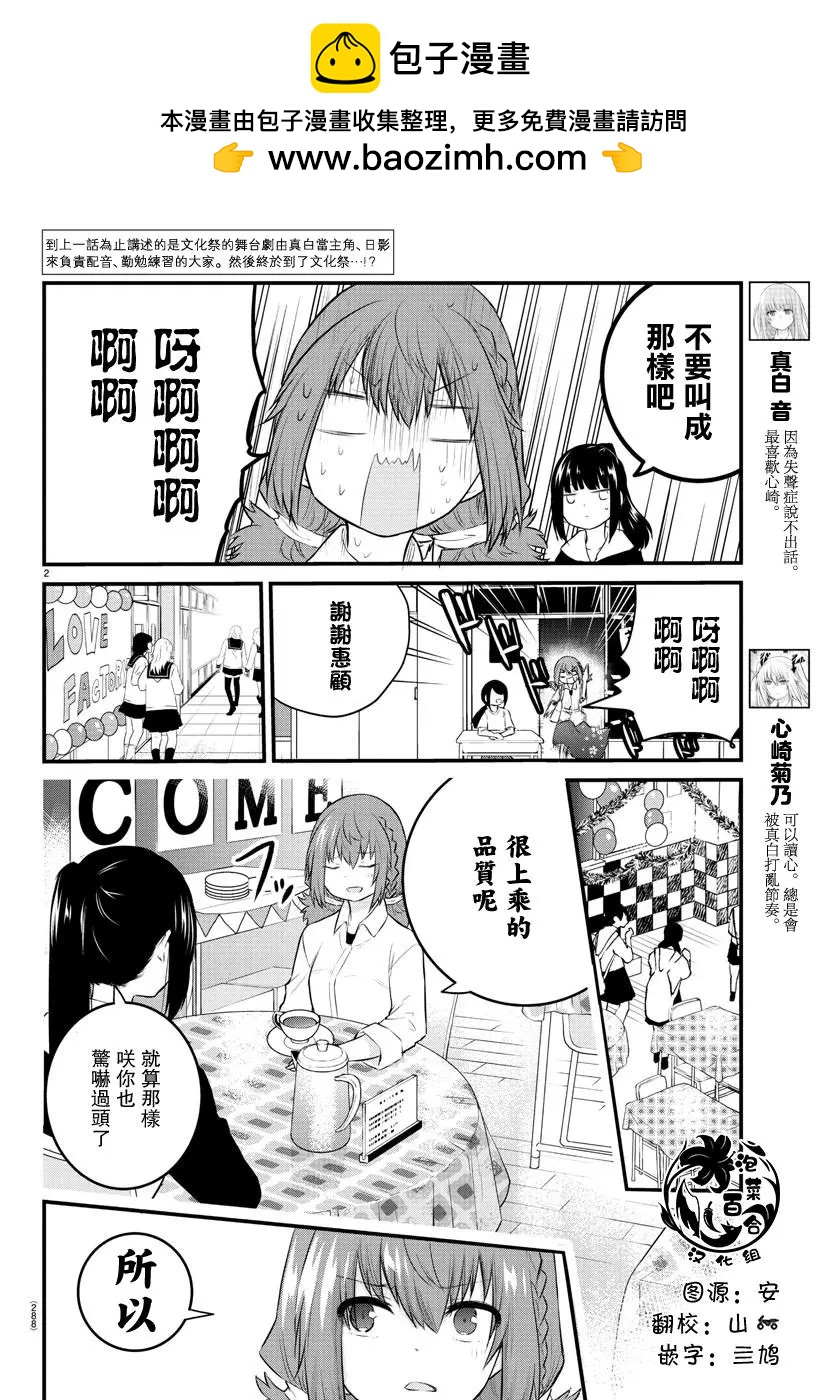 《失声少女的女友温柔过了头》第53话 第2页
