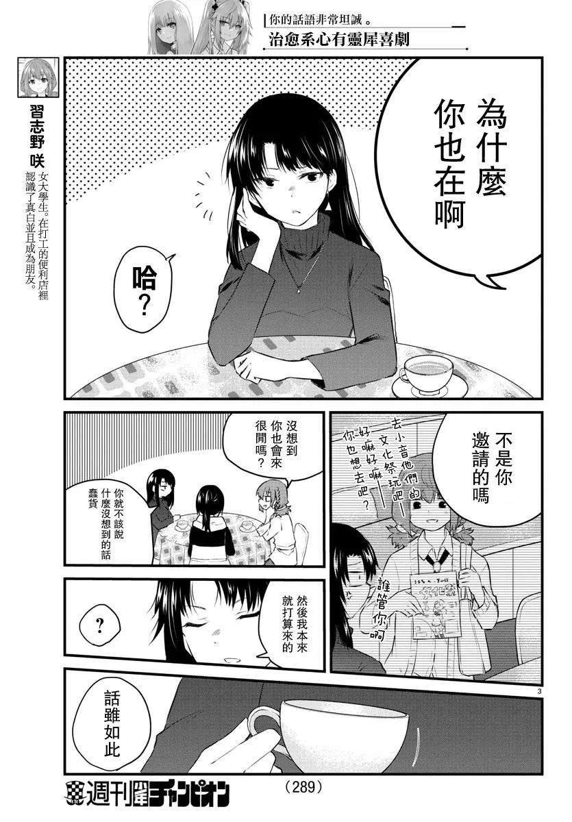 《失声少女的女友温柔过了头》第53话 第3页