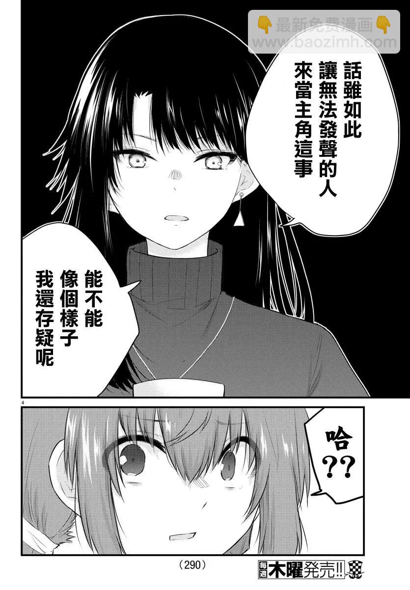 《失声少女的女友温柔过了头》第53话 第4页