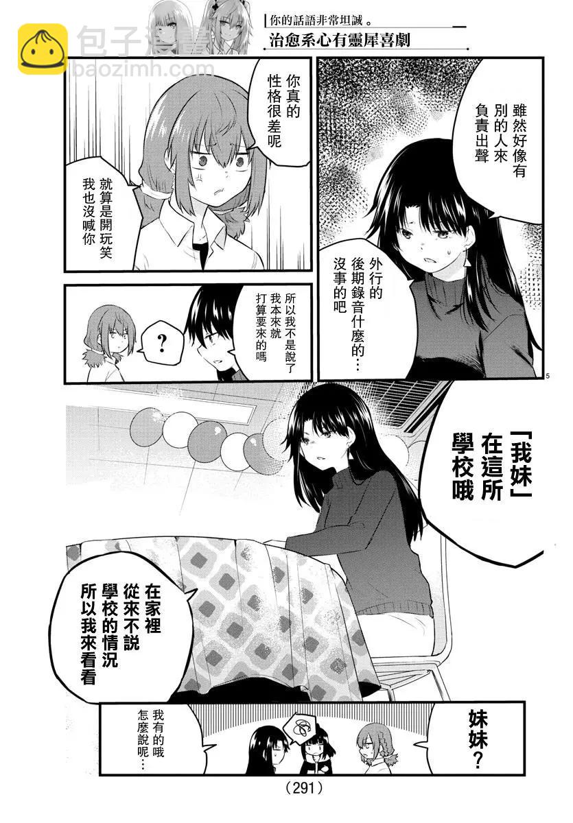 《失声少女的女友温柔过了头》第53话 第5页