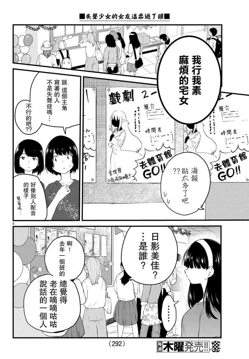 《失声少女的女友温柔过了头》第53话 第6页