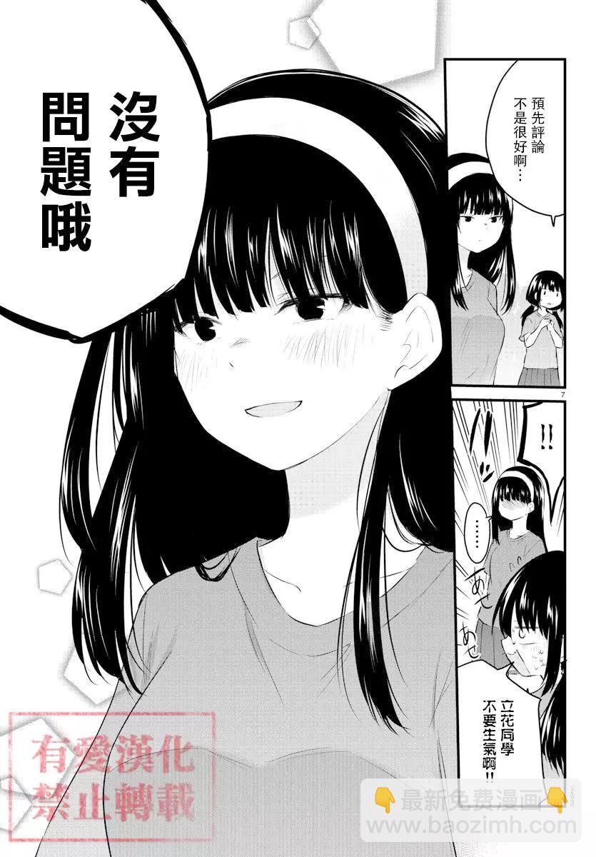 《失声少女的女友温柔过了头》第53话 第7页