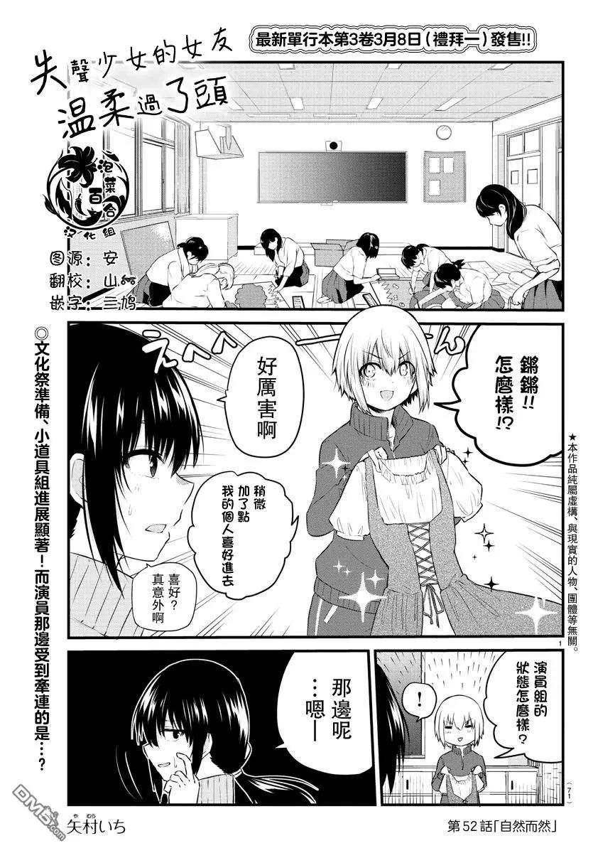 《失声少女的女友温柔过了头》第52话 自然而然 第1页