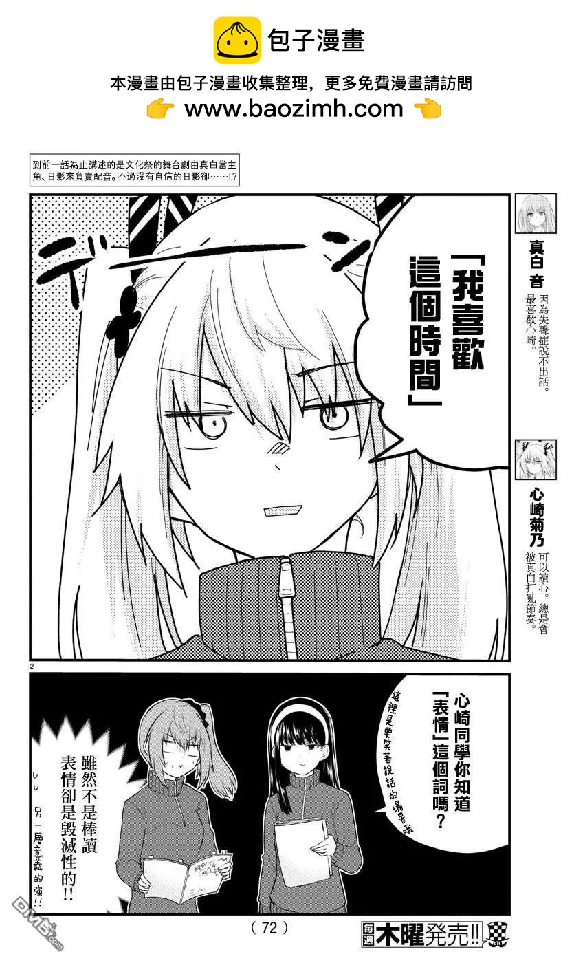 《失声少女的女友温柔过了头》第52话 自然而然 第2页