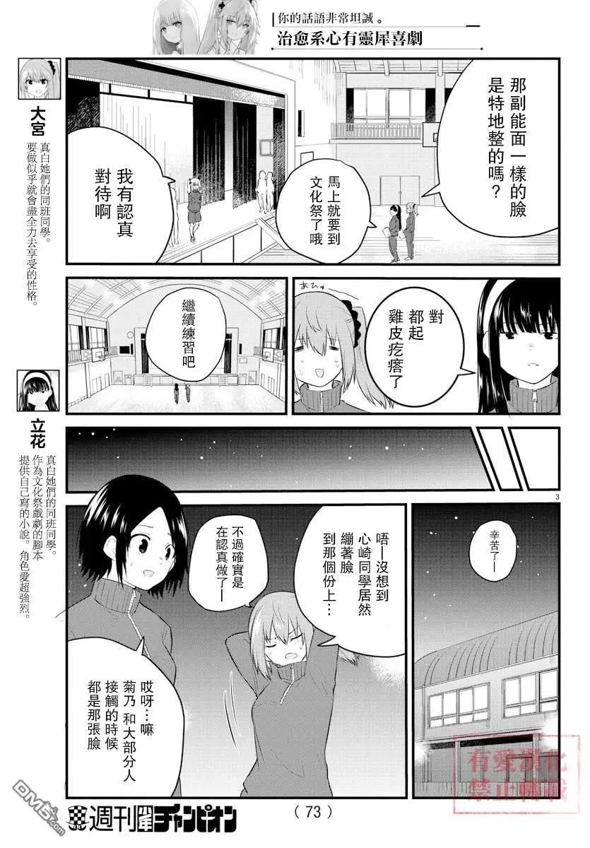《失声少女的女友温柔过了头》第52话 自然而然 第3页