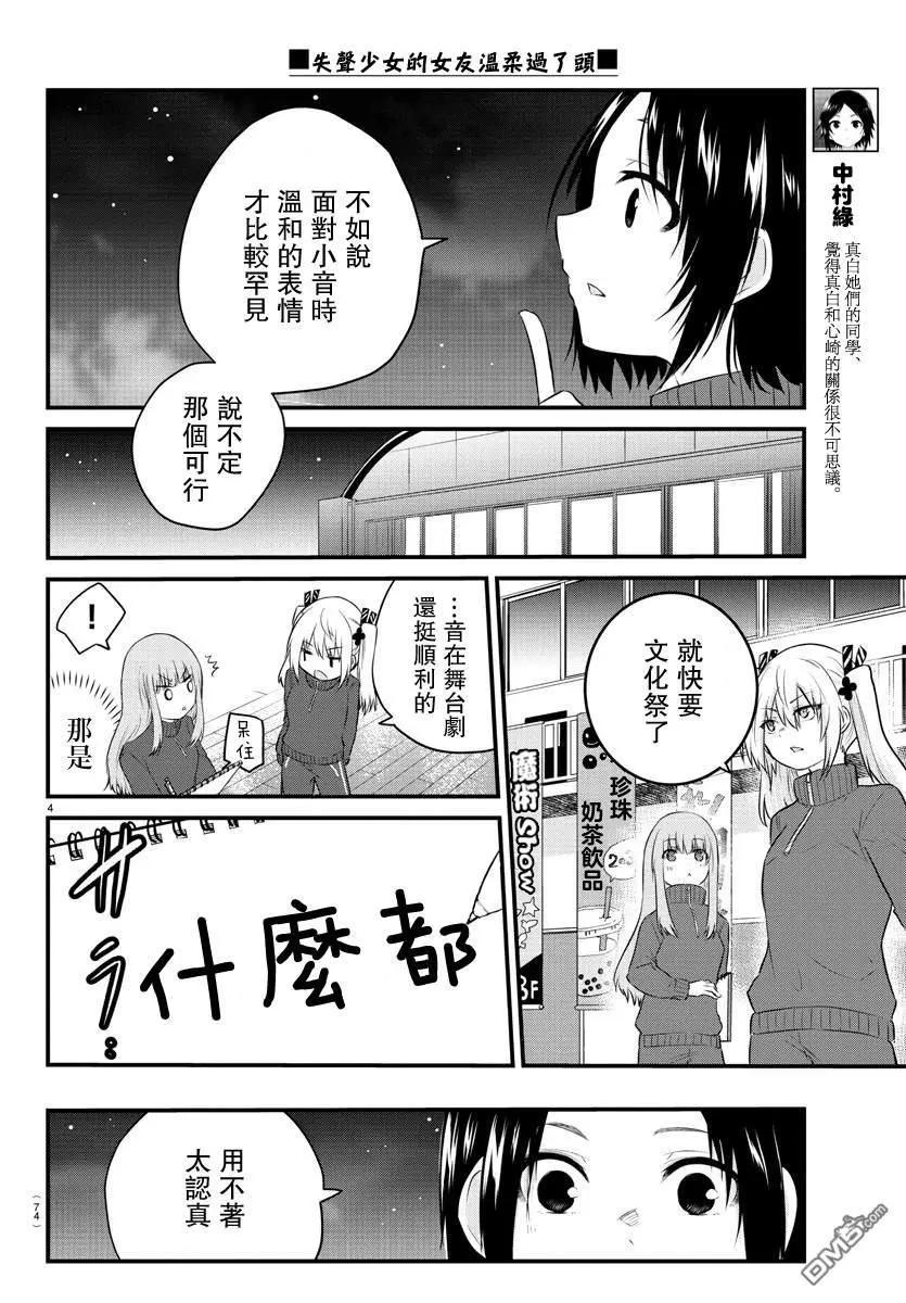 《失声少女的女友温柔过了头》第52话 自然而然 第4页