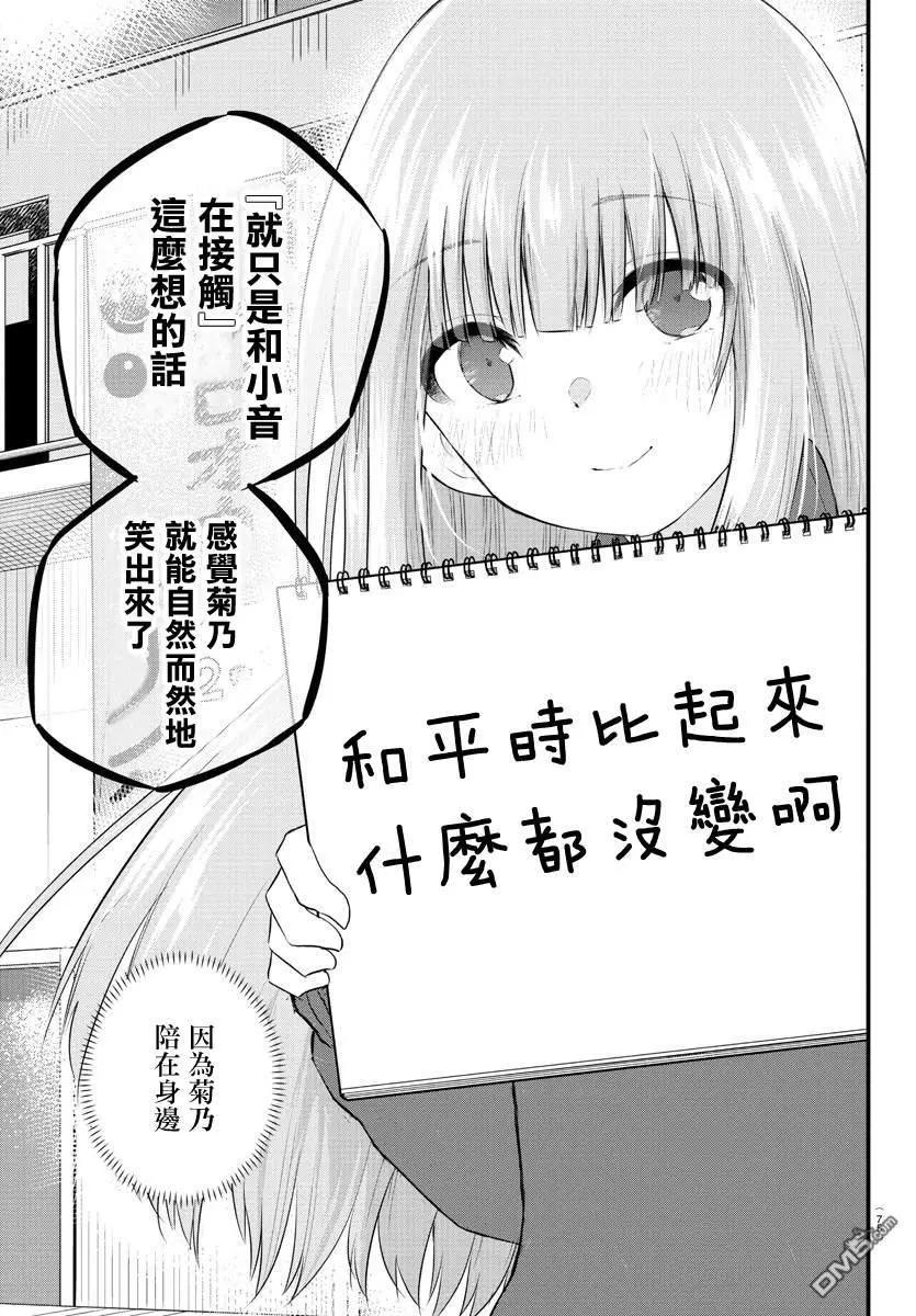 《失声少女的女友温柔过了头》第52话 自然而然 第5页