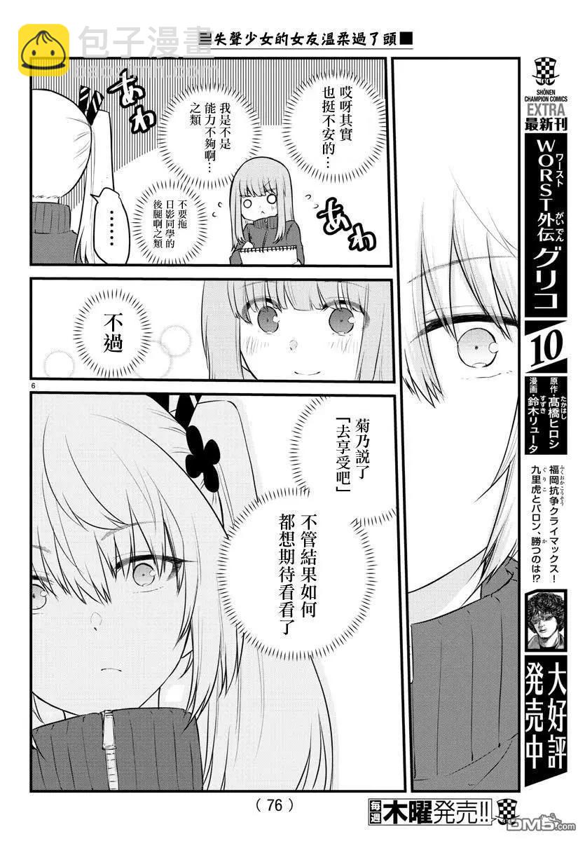 《失声少女的女友温柔过了头》第52话 自然而然 第6页