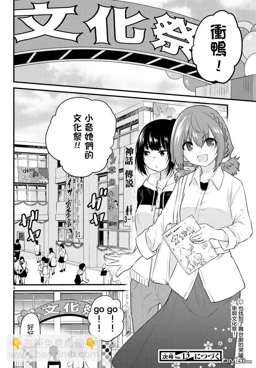 《失声少女的女友温柔过了头》第52话 自然而然 第8页