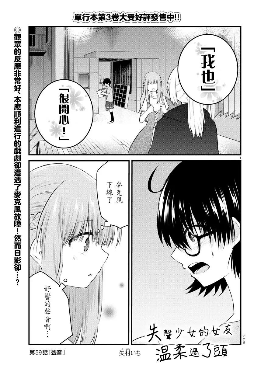 《失声少女的女友温柔过了头》第59话 第1页