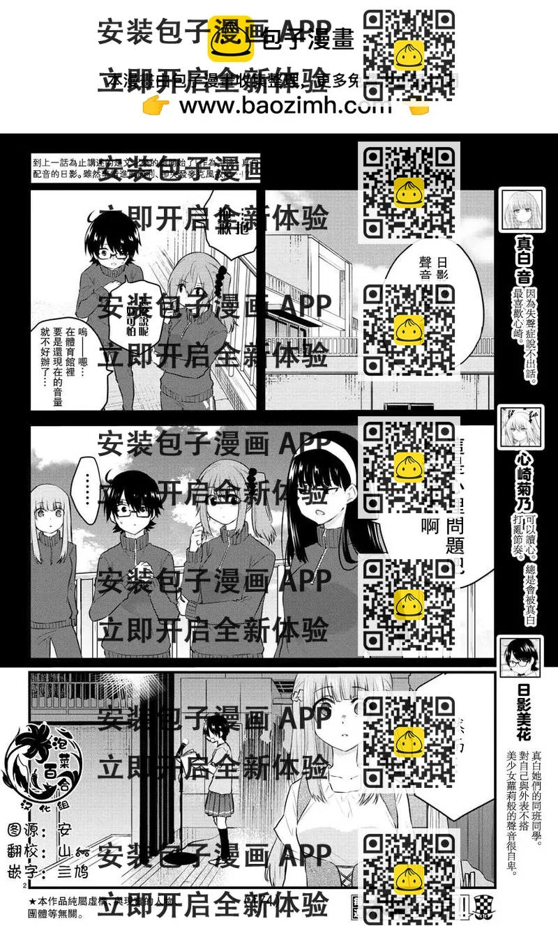 《失声少女的女友温柔过了头》第59话 第2页