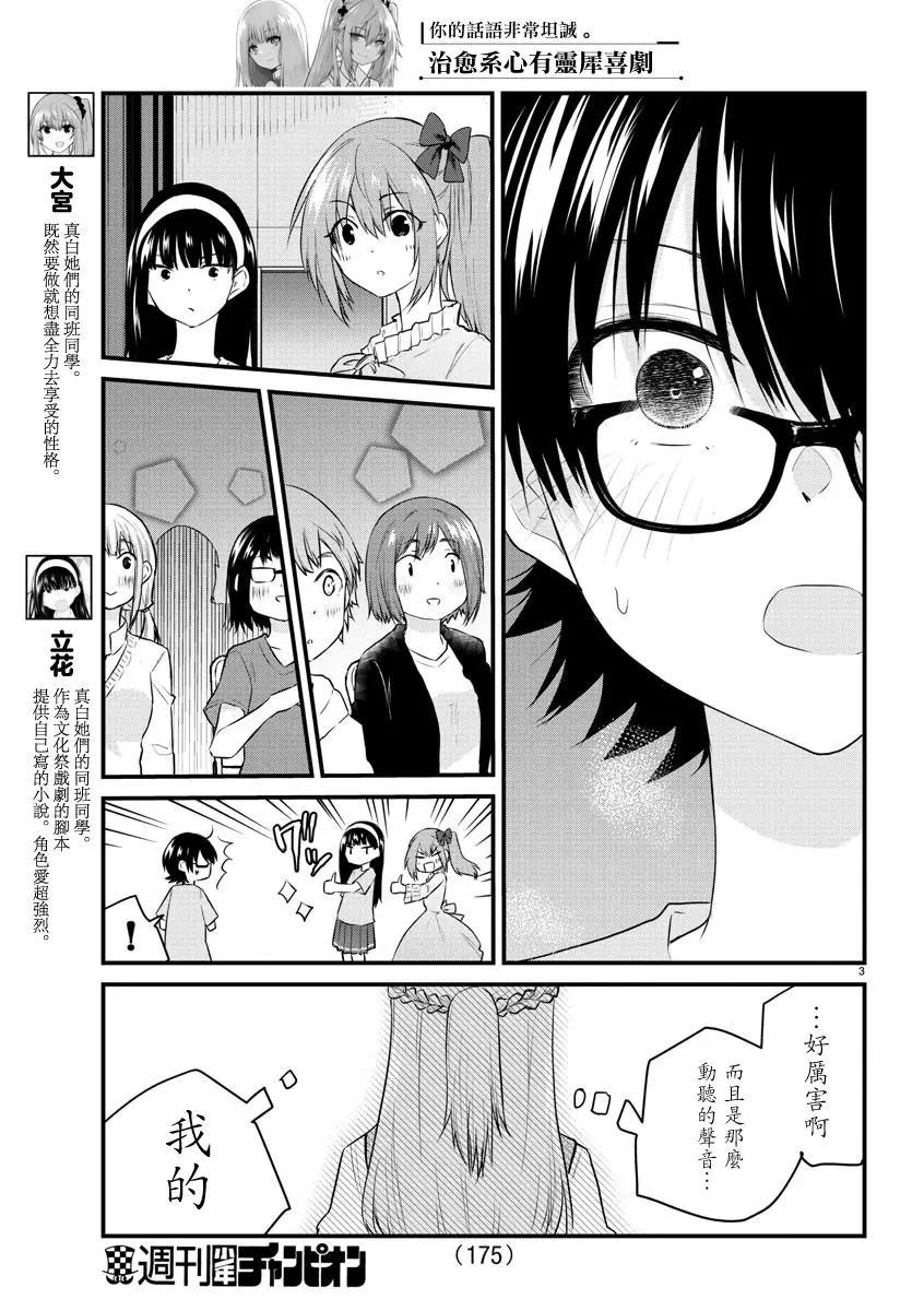 《失声少女的女友温柔过了头》第59话 第3页