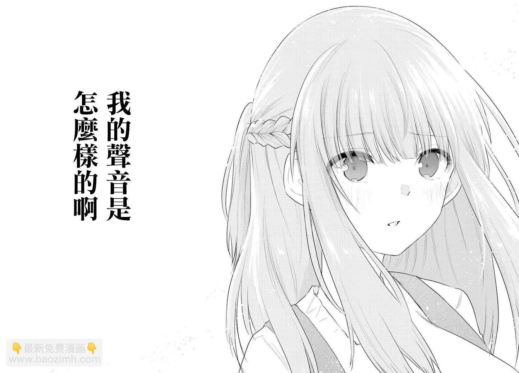 《失声少女的女友温柔过了头》第59话 第4页