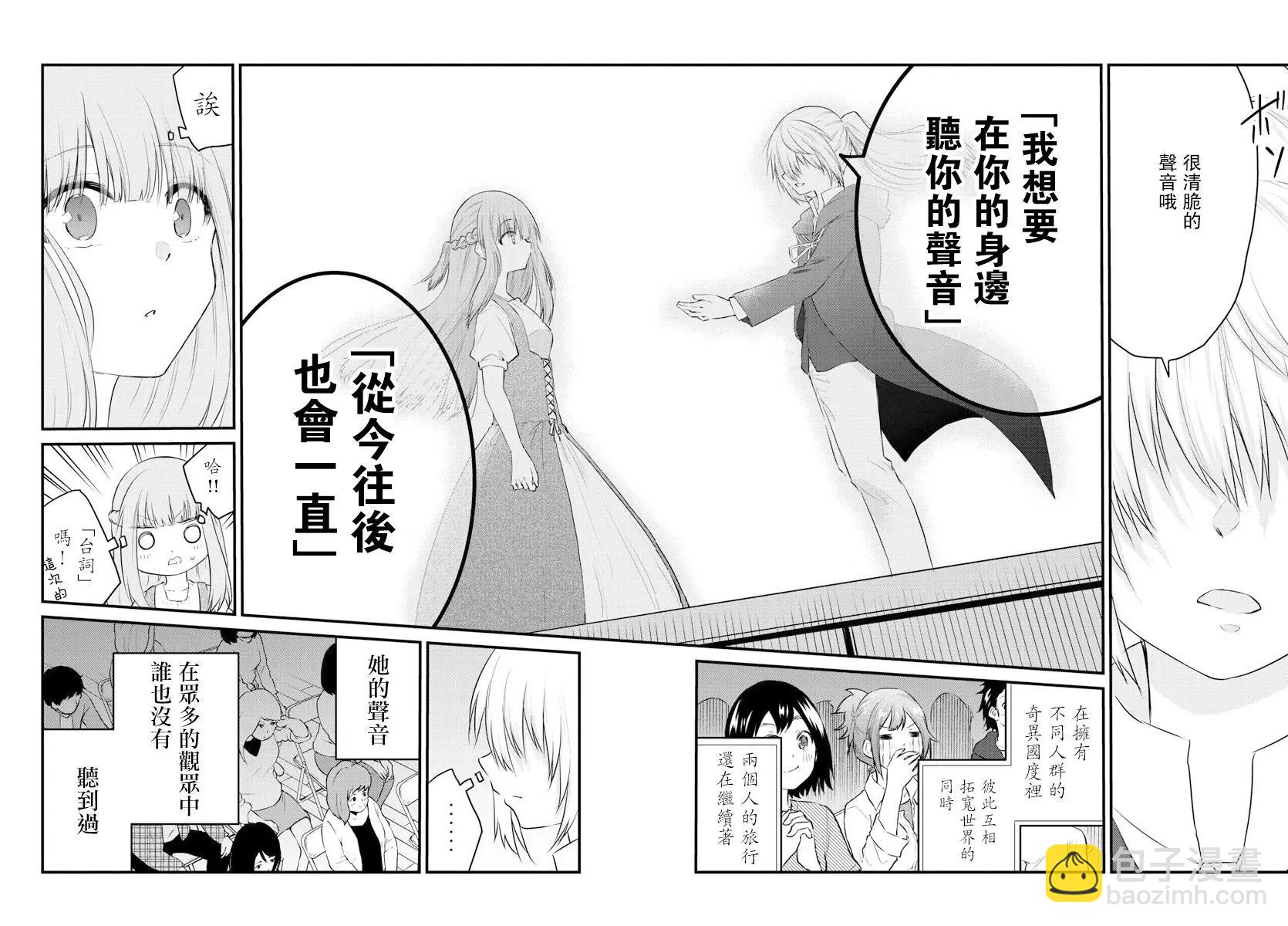 《失声少女的女友温柔过了头》第59话 第5页