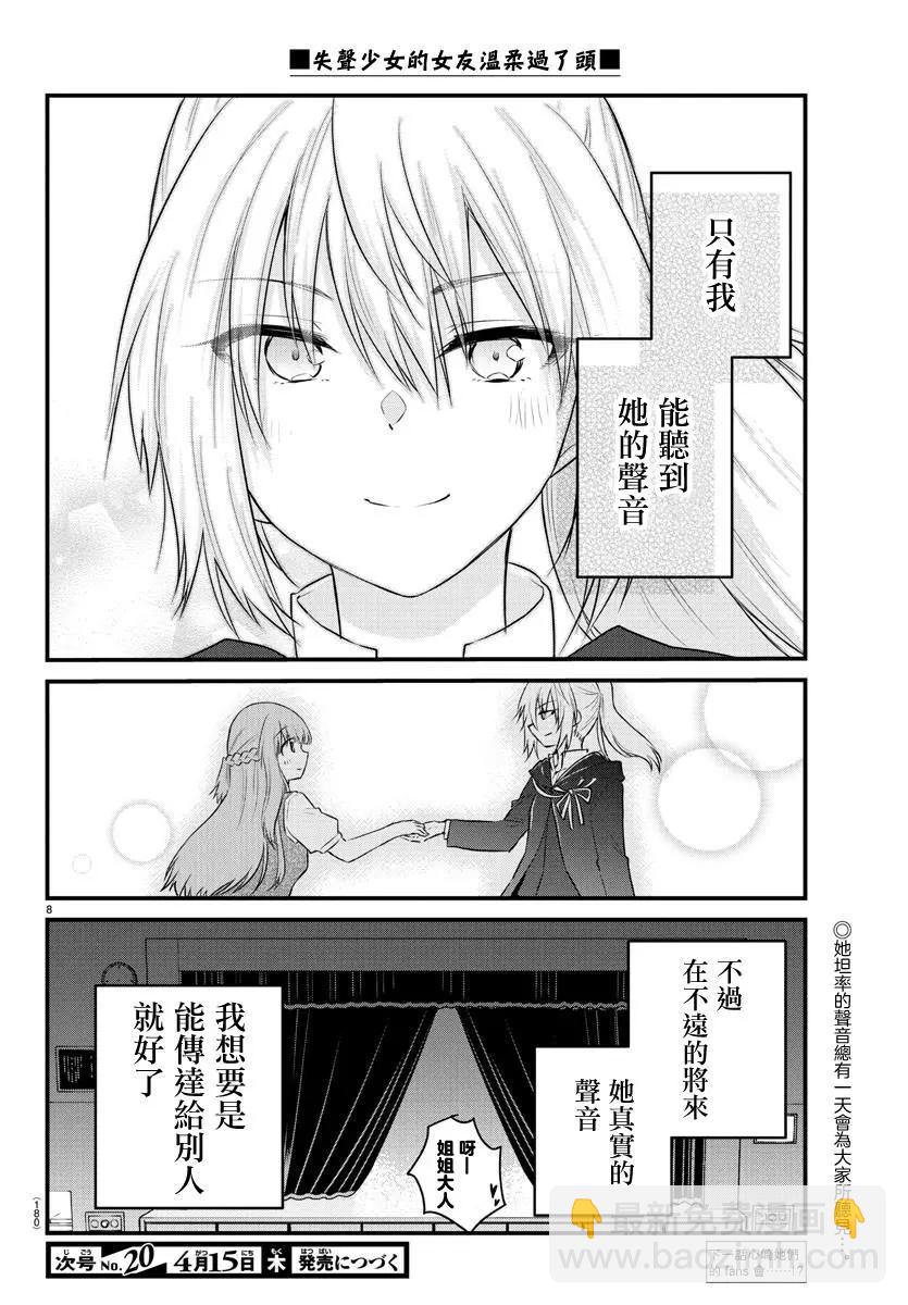 《失声少女的女友温柔过了头》第59话 第6页