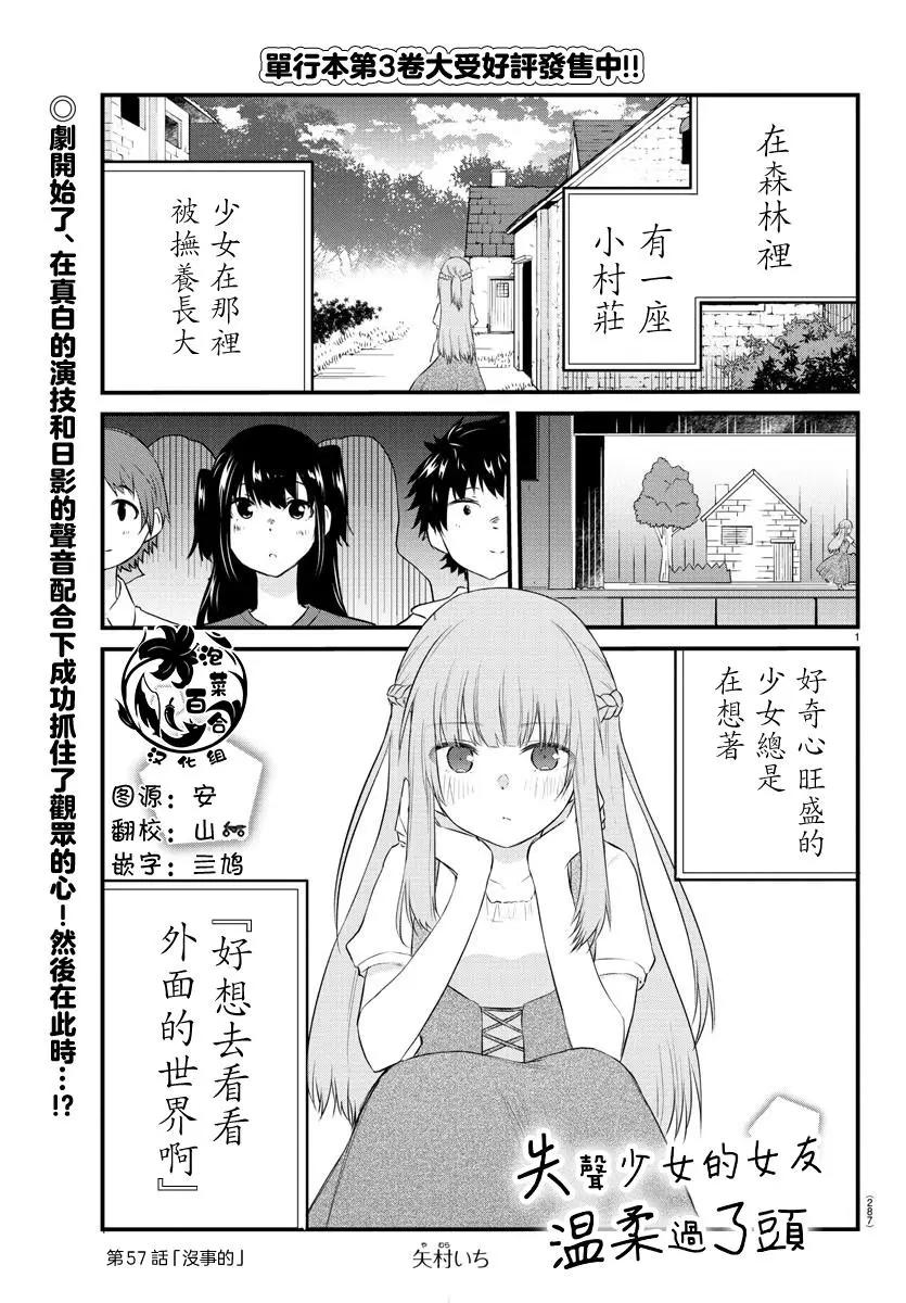 《失声少女的女友温柔过了头》第57话 第1页