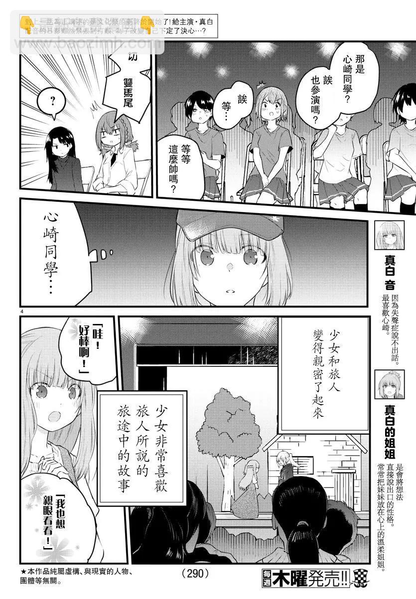 《失声少女的女友温柔过了头》第57话 第3页