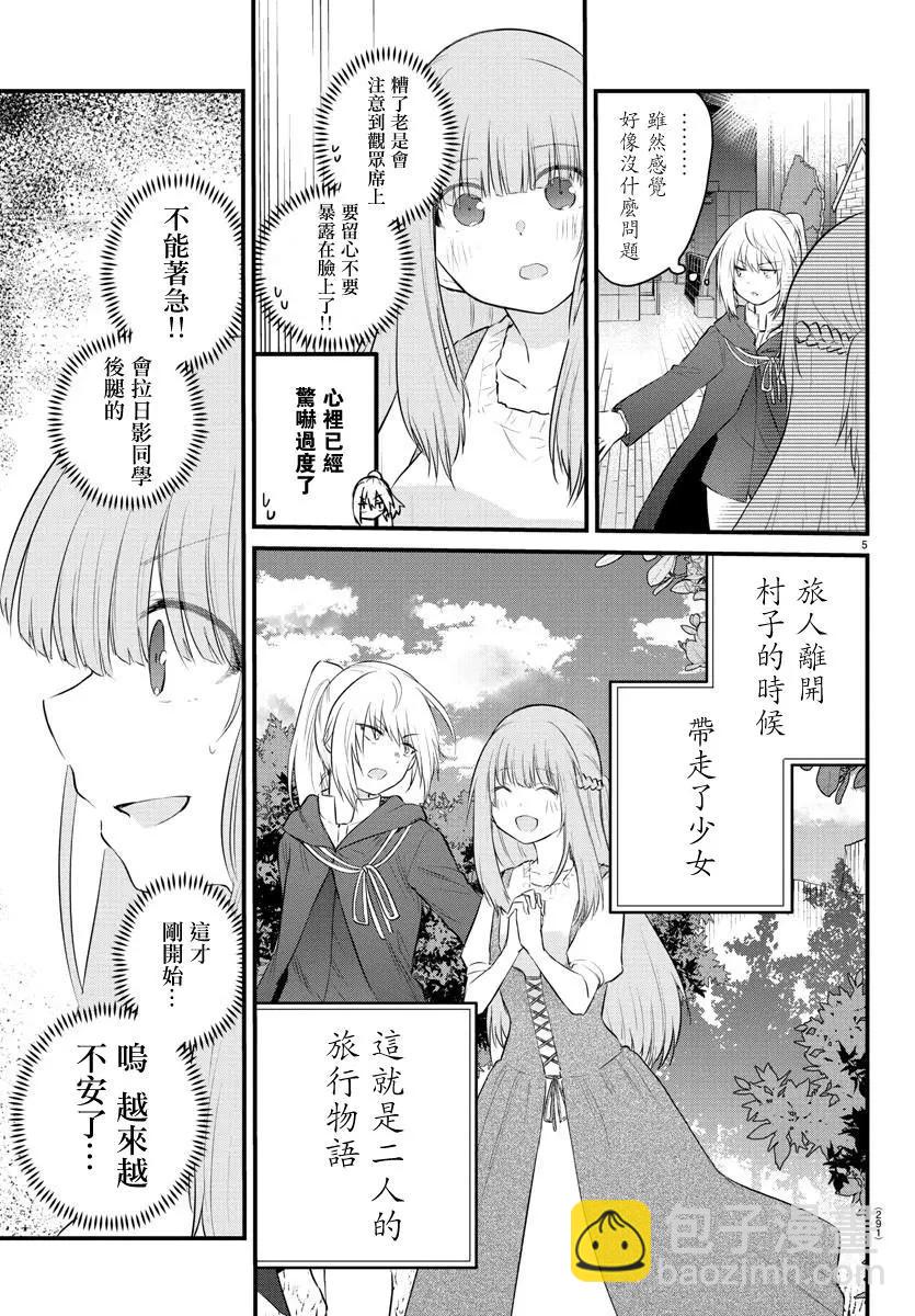 《失声少女的女友温柔过了头》第57话 第4页