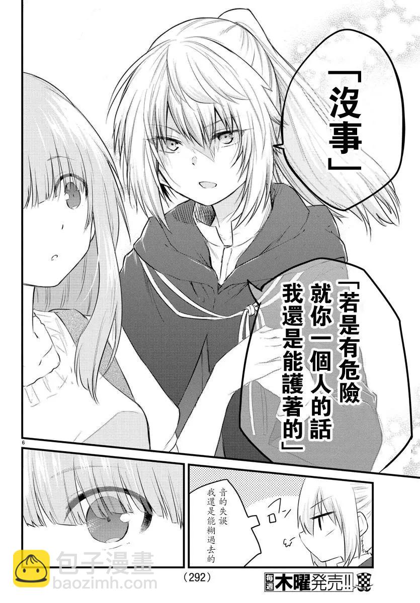 《失声少女的女友温柔过了头》第57话 第5页