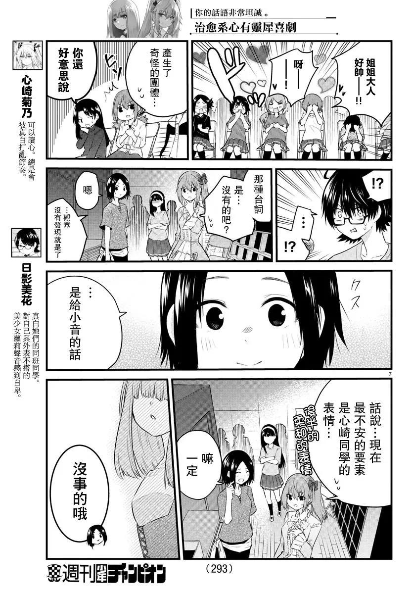 《失声少女的女友温柔过了头》第57话 第6页